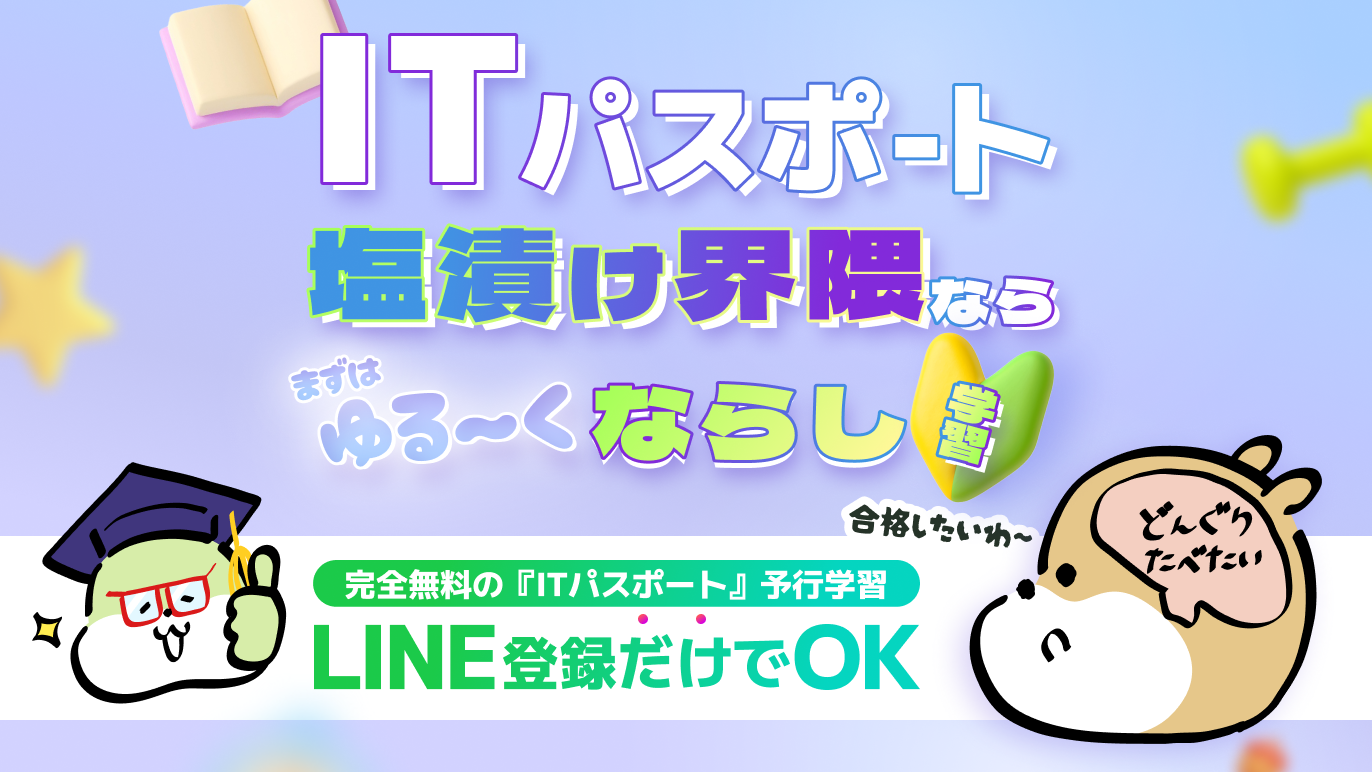 LINEで始める『Iパスならし学習』、友だち数2,000人突破🥳 合格報告も届いています