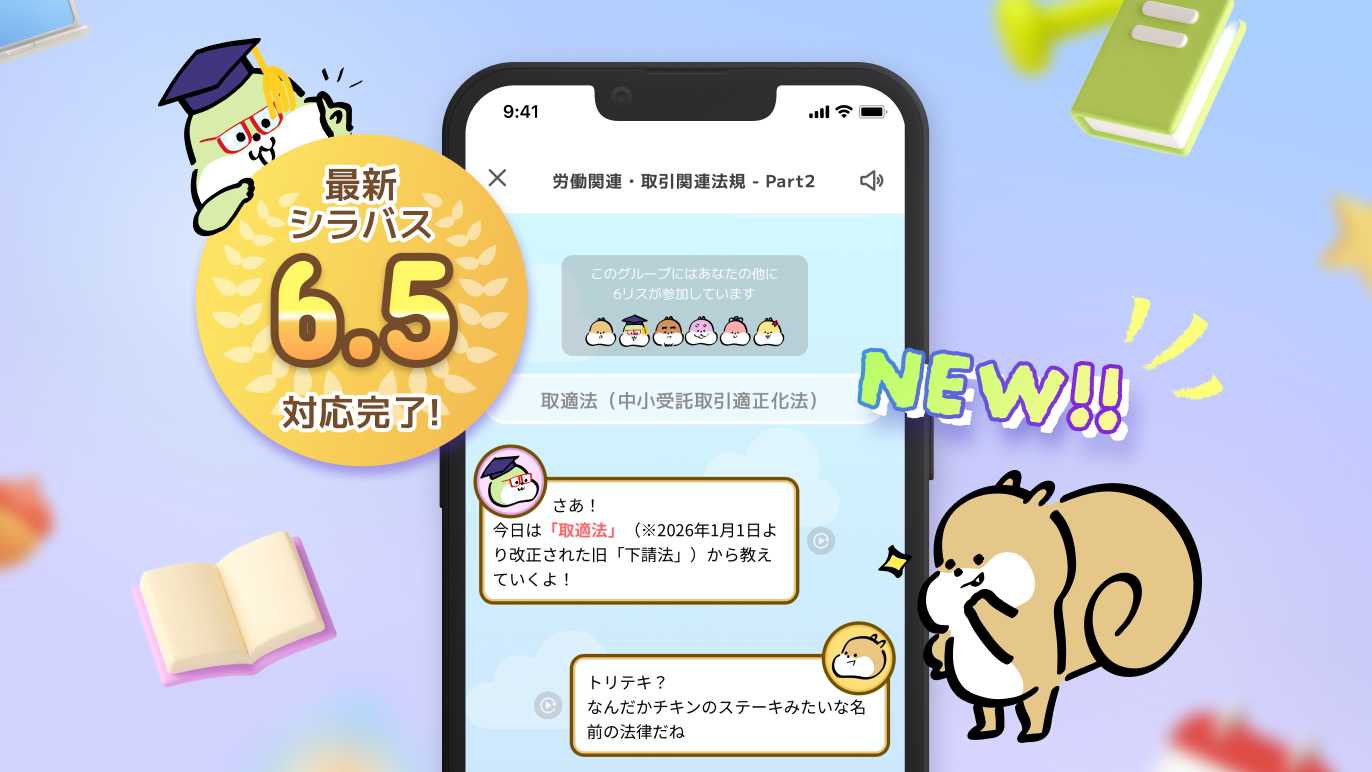 📢【改訂】ITパスポート試験の最新範囲『シラバス6.5』に対応しました✨
