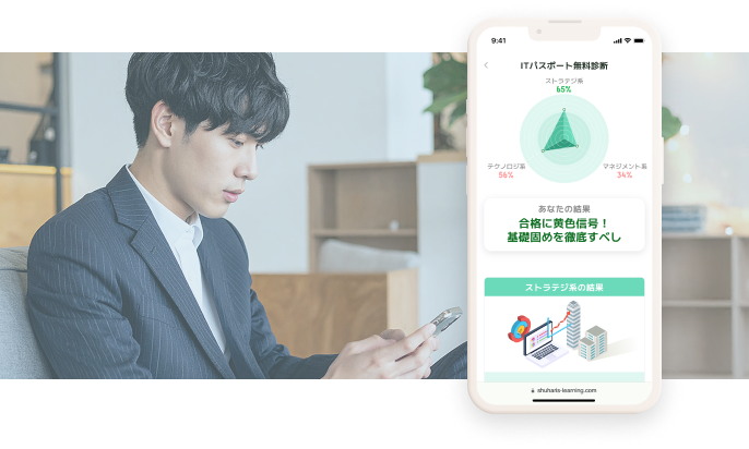 スマホでITパスポートを学習する男性