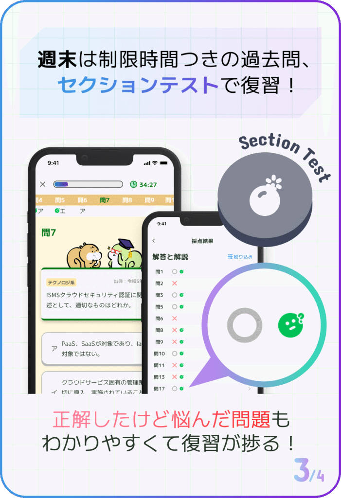 週末は制限時間つきの過去問、セクションテストで復習!