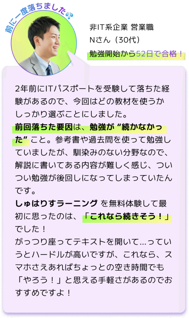 ユーザーの感想。勉強開始から52日で合格!