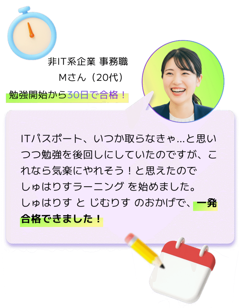 ユーザーの感想。勉強開始から30日で合格!