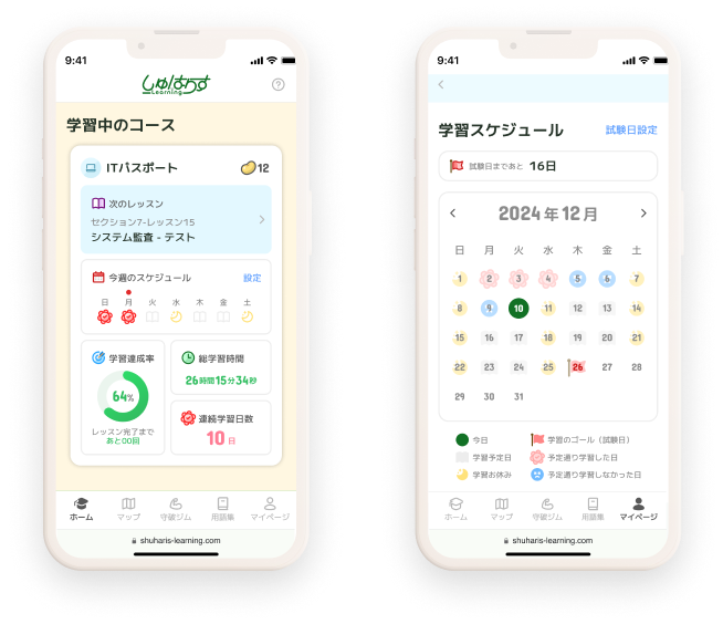 学習スケジュールの画面