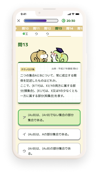 セクションテスト画面