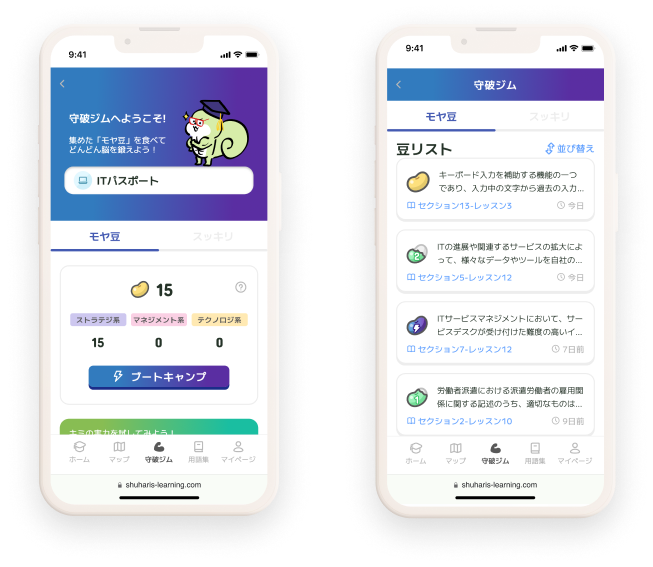 守破ジムの画面